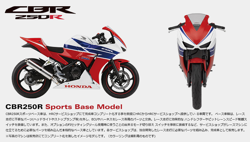CBR250R ���[�X�x�[�V�b�N���f���@2014�N���f���\���t���I