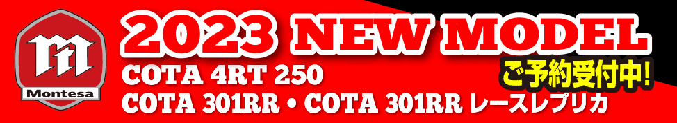 Montesa （モンテッサ）2022　NEW MODEL COTA 301RR / COTA 4RT 250 / COTA 301RR トニー・ボウ レプリカ　ご予約受付中！