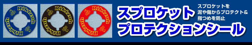 �X�v���P�b�g�@�v���e�N�V�����V�[��