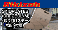 Rikizoh SKIDPLATES (CRF250L/M)�i���t���X�e�[�A�{���g�t���j