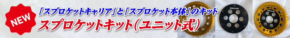 �u�X�v���P�b�g�L�����A�v�Ɓu�X�v���P�b�g�{�́v�̃L�b�g�A�u�X�v���P�b�g�L�b�g�i���j�b�g���j�v�V�����I