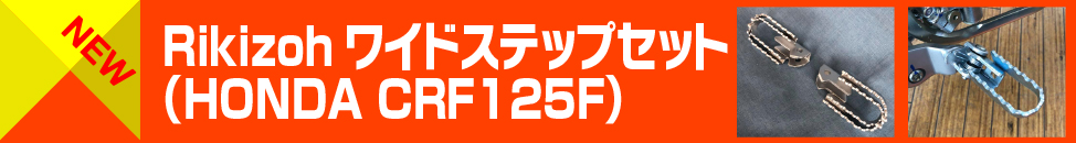 ���C�h�X�e�b�v�Z�b�g�i����&minus;225�j�V����