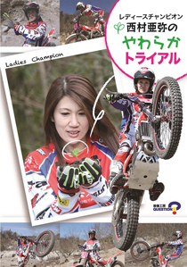 ���f�B�[�X�`�����s�I����������́u���炩�g���C�A���v